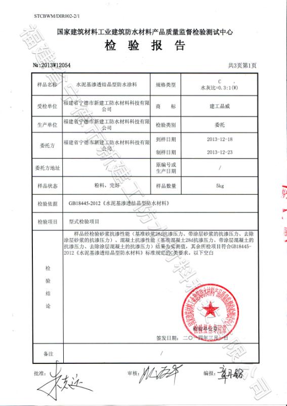 国标水泥基渗透结晶防水涂料地下室防水材料渗晶防水材料cccw图片_2